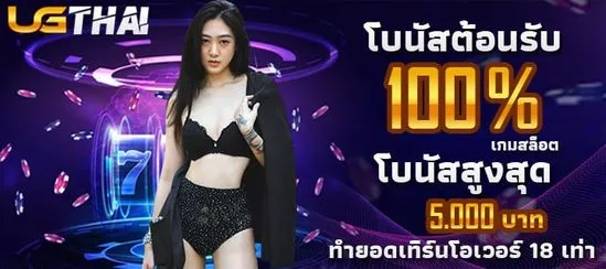 สล็อตแตกง่าย ugthaislot